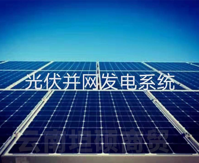 云南太陽能發(fā)電